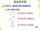 五年级数学上册五生活中的多边形__多边形的面积第5课时梯形的面积计算公式的推导习题课件青岛版六三制