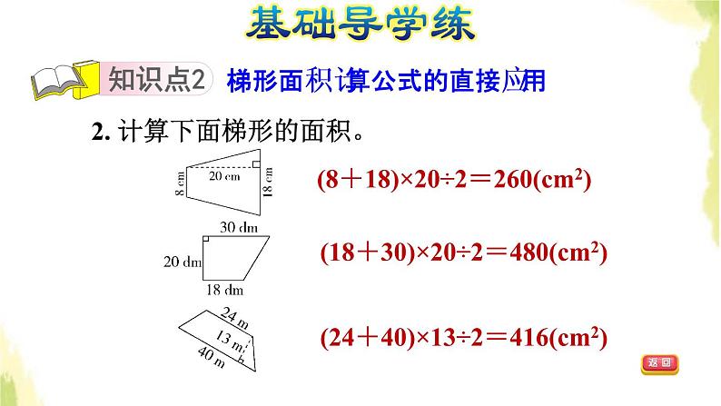 五年级数学上册五生活中的多边形__多边形的面积第5课时梯形的面积计算公式的推导习题课件青岛版六三制05