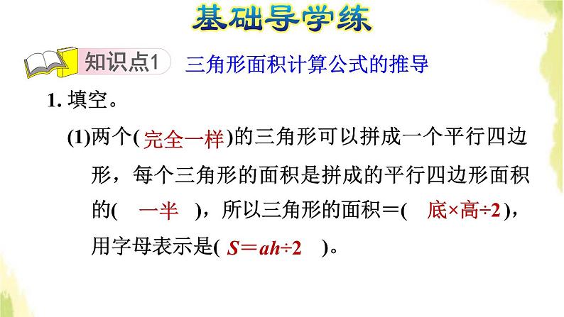 五年级数学上册五生活中的多边形__多边形的面积第3课时三角形的面积计算公式的推导习题课件青岛版六三制03