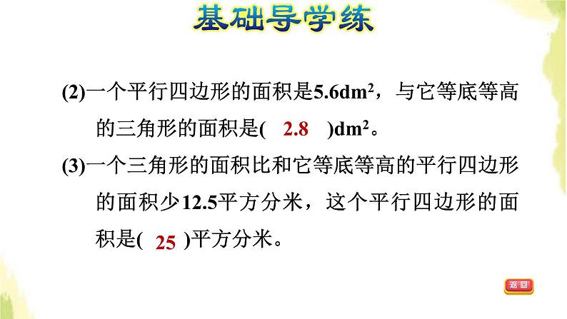 五年级数学上册五生活中的多边形__多边形的面积第3课时三角形的面积计算公式的推导习题课件青岛版六三制04