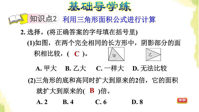 五年级数学上册五生活中的多边形__多边形的面积第3课时三角形的面积计算公式的推导习题课件青岛版六三制05