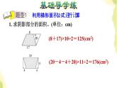 五年级数学上册五生活中的多边形__多边形的面积第6课时梯形的面积计算公式的应用习题课件青岛版六三制