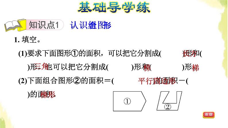 五年级数学上册五生活中的多边形__多边形的面积第7课时组合图形的面积的计算方法习题课件青岛版六三制03