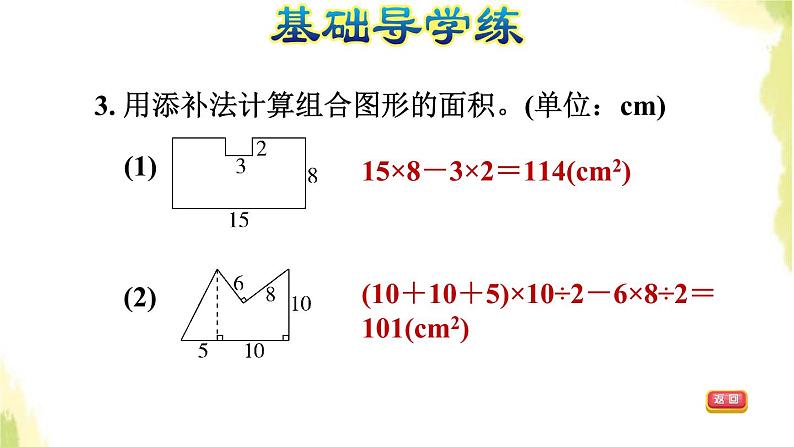 五年级数学上册五生活中的多边形__多边形的面积第7课时组合图形的面积的计算方法习题课件青岛版六三制05