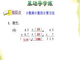 五年级数学上册一今天我当家__小数乘法第3课时小数乘小数基本算理及方法习题课件青岛版六三制