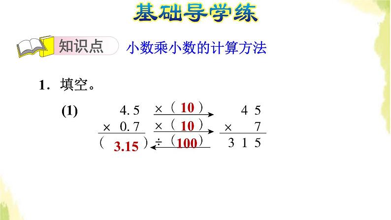 五年级数学上册一今天我当家__小数乘法第3课时小数乘小数基本算理及方法习题课件青岛版六三制03