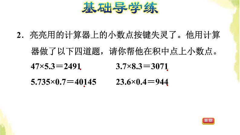 五年级数学上册一今天我当家__小数乘法第3课时小数乘小数基本算理及方法习题课件青岛版六三制05