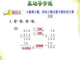 五年级数学上册一今天我当家__小数乘法第4课时小数乘小数积的小数位不够习题课件青岛版六三制