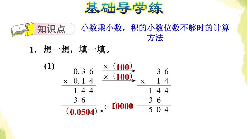 五年级数学上册一今天我当家__小数乘法第4课时小数乘小数积的小数位不够习题课件青岛版六三制03