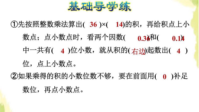 五年级数学上册一今天我当家__小数乘法第4课时小数乘小数积的小数位不够习题课件青岛版六三制04