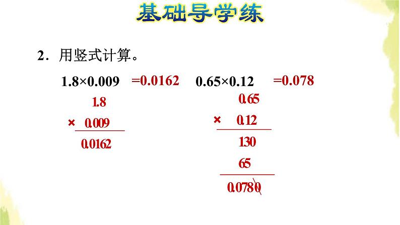 五年级数学上册一今天我当家__小数乘法第4课时小数乘小数积的小数位不够习题课件青岛版六三制06