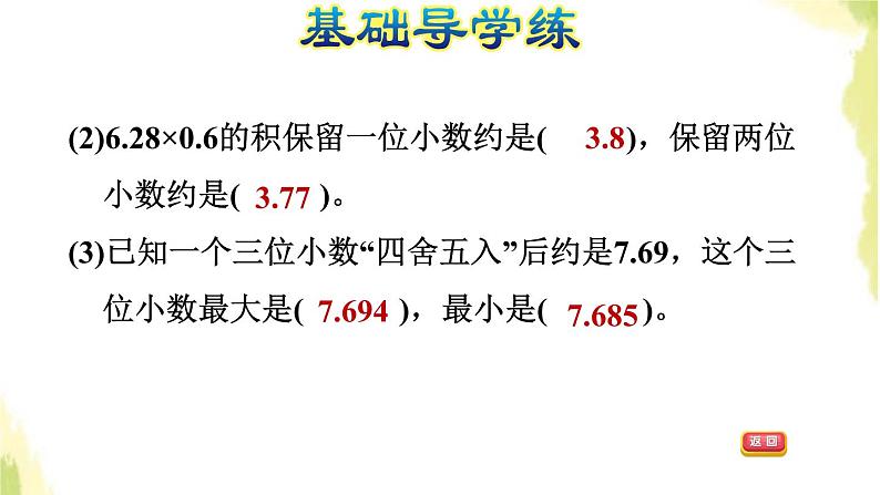 五年级数学上册一今天我当家__小数乘法第5课时积的近似数习题课件青岛版六三制04