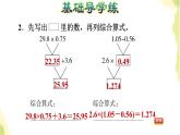 五年级数学上册一今天我当家__小数乘法第6课时小数的连乘乘加乘减运算习题课件青岛版六三制