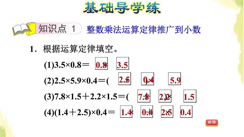 五年级数学上册一今天我当家__小数乘法第7课时小数乘法的简便运算习题课件青岛版六三制03