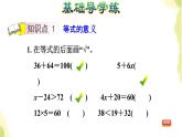 五年级数学上册四走进动物园__简易方程第1课时等式与方程习题课件青岛版六三制