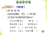 五年级数学上册四走进动物园__简易方程第1课时等式与方程习题课件青岛版六三制