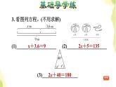 五年级数学上册四走进动物园__简易方程第1课时等式与方程习题课件青岛版六三制