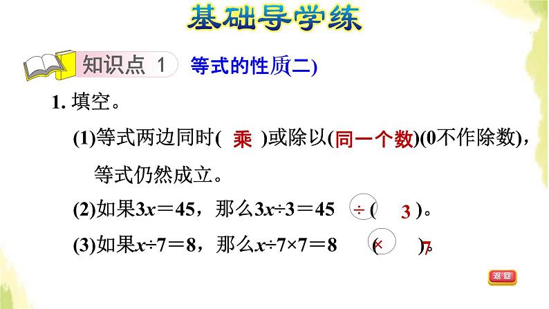 五年级数学上册四走进动物园__简易方程第3课时解形如ax＝bx÷a＝b的方程习题课件青岛版六三制03