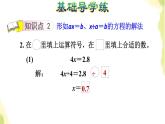 五年级数学上册四走进动物园__简易方程第3课时解形如ax＝bx÷a＝b的方程习题课件青岛版六三制