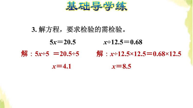 五年级数学上册四走进动物园__简易方程第3课时解形如ax＝bx÷a＝b的方程习题课件青岛版六三制06