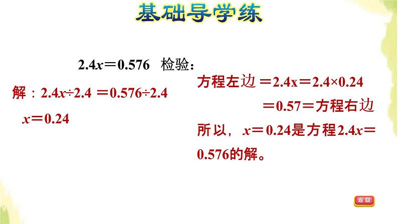 五年级数学上册四走进动物园__简易方程第3课时解形如ax＝bx÷a＝b的方程习题课件青岛版六三制07