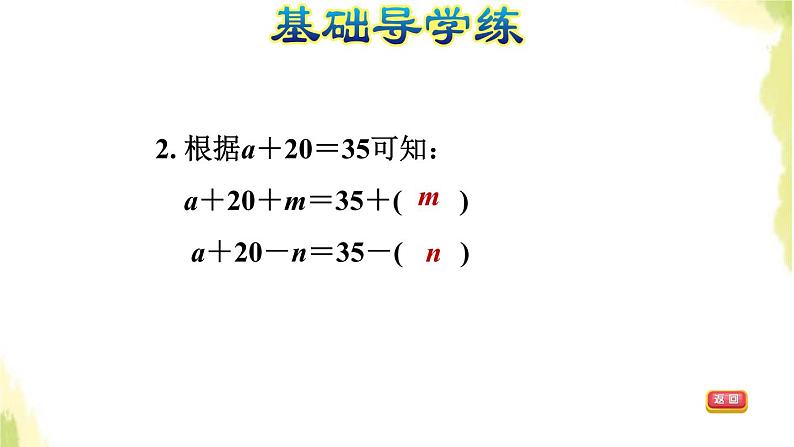 五年级数学上册四走进动物园__简易方程第2课时解形如x±a＝b的方程习题课件青岛版六三制第4页