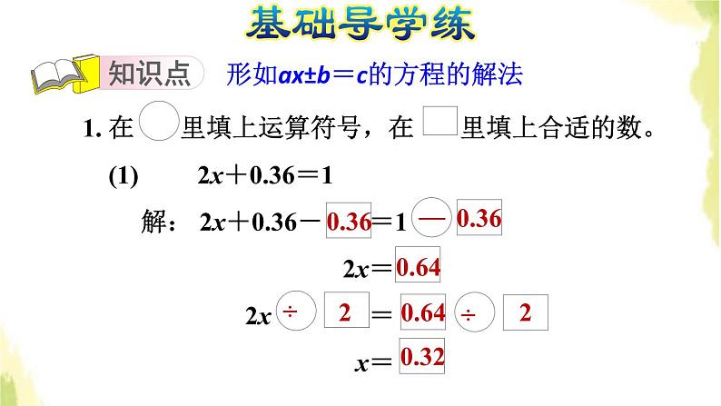 五年级数学上册四走进动物园__简易方程第5课时解形如ax±b＝c的方程习题课件青岛版六三制03