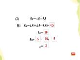五年级数学上册四走进动物园__简易方程第5课时解形如ax±b＝c的方程习题课件青岛版六三制