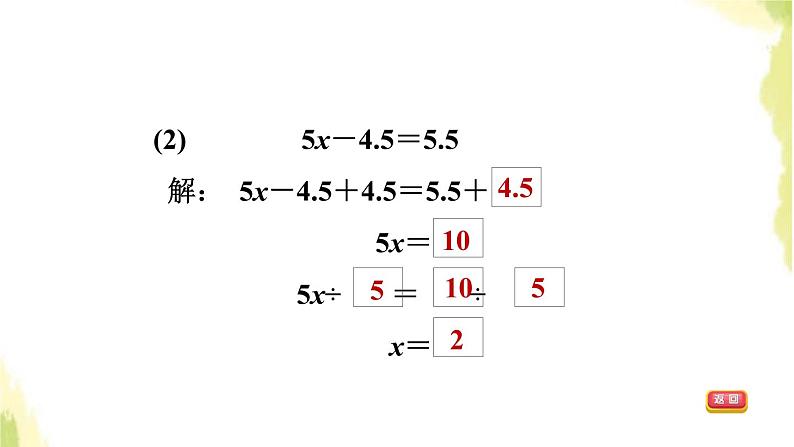 五年级数学上册四走进动物园__简易方程第5课时解形如ax±b＝c的方程习题课件青岛版六三制04