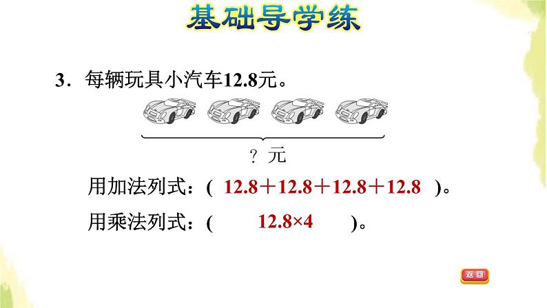 五年级数学上册一今天我当家__小数乘法第1课时小数乘整数基本算理及算法习题课件青岛版六三制05