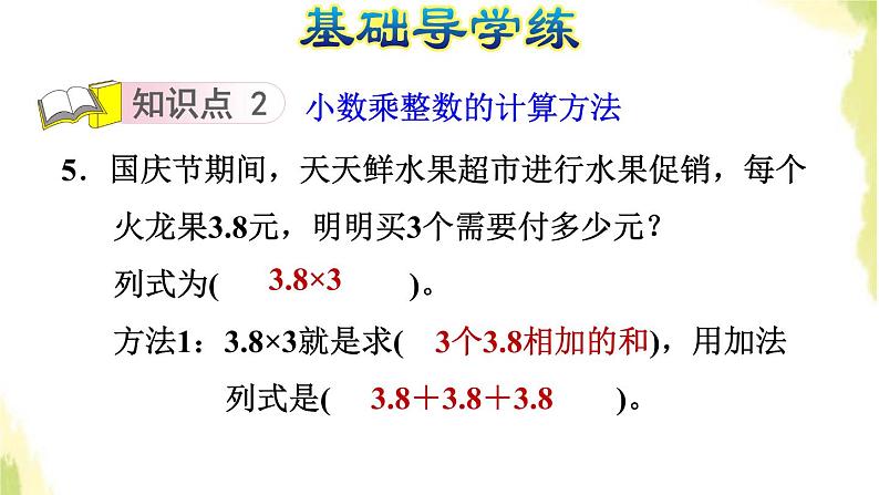 五年级数学上册一今天我当家__小数乘法第1课时小数乘整数基本算理及算法习题课件青岛版六三制第7页