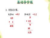 五年级数学上册一今天我当家__小数乘法第2课时小数乘整数积末尾有零的小数乘法习题课件青岛版六三制