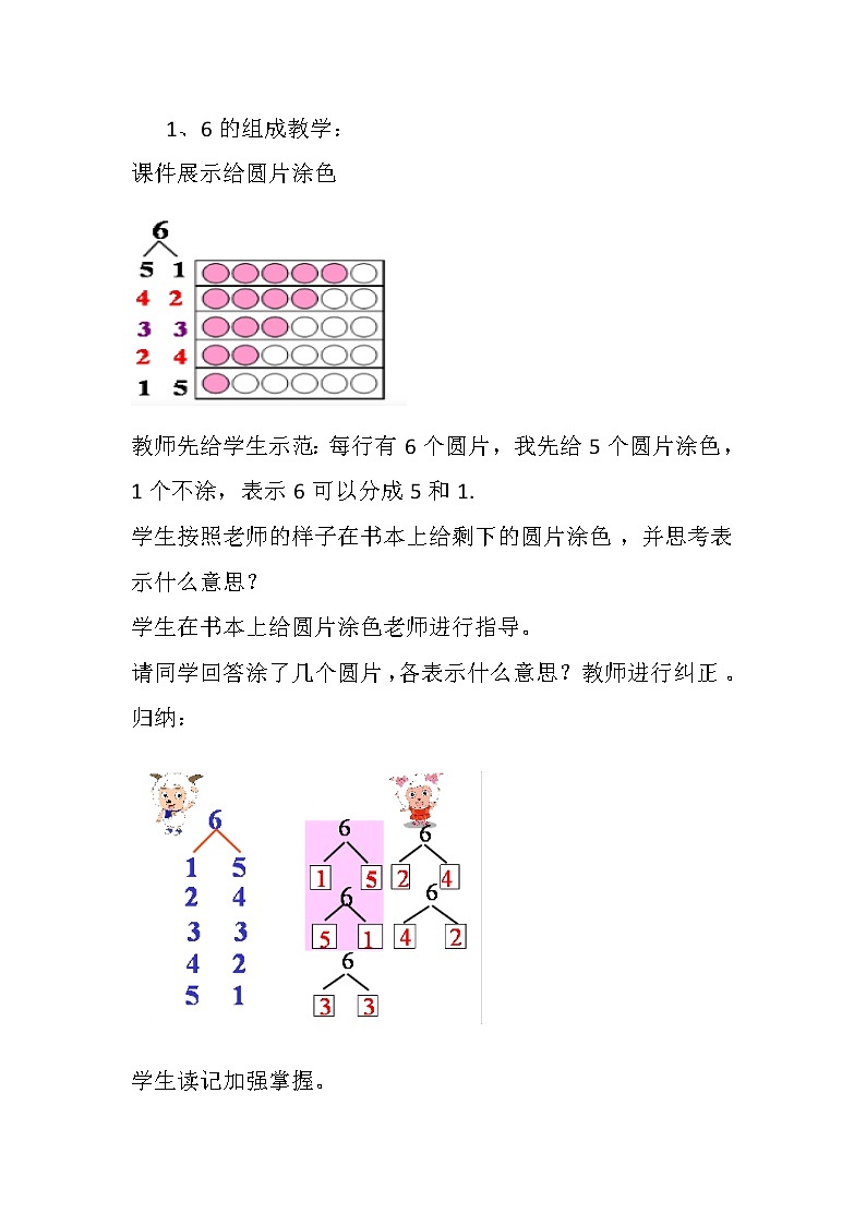 一年级数学上册《6和7的组成》教学设计第2页