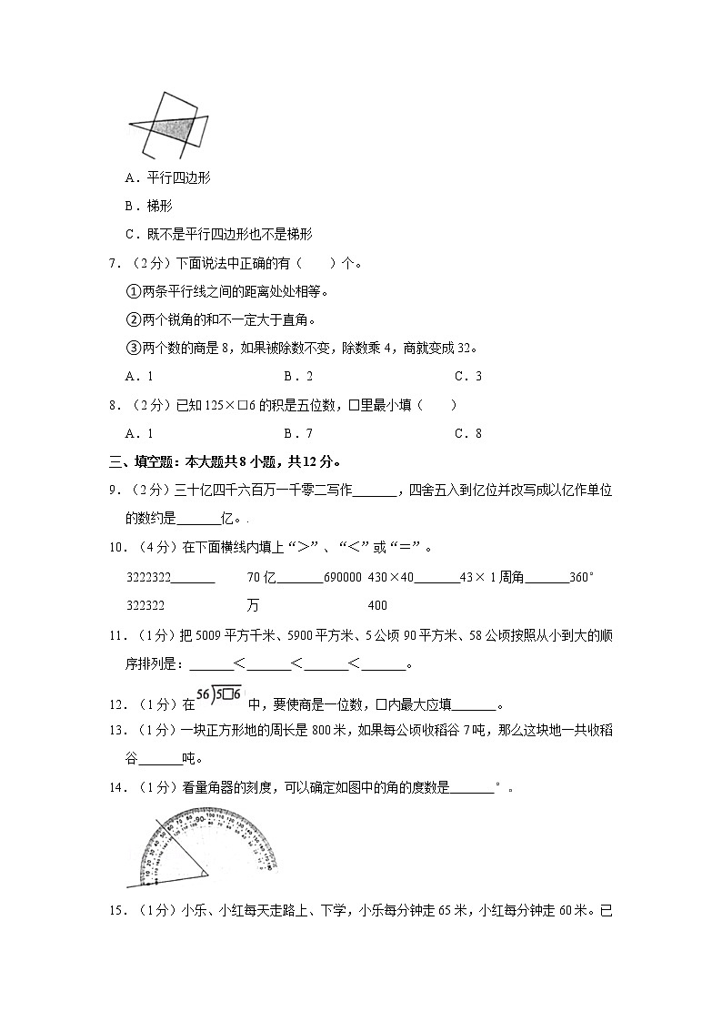 人教新版四年级上册2021-2022学年期末数学期末冲刺卷（3）（含答案与解析）第2页