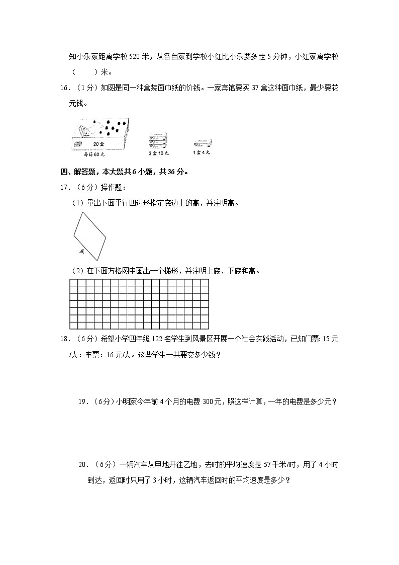 人教新版四年级上册2021-2022学年期末数学期末冲刺卷（3）（含答案与解析）第3页