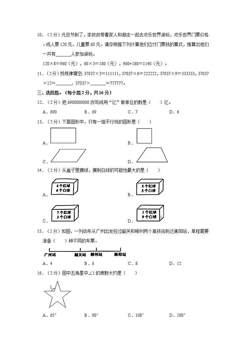 人教新版四年级上册2021-2022学年期末数学期末冲刺卷（2）（含答案与解析）02