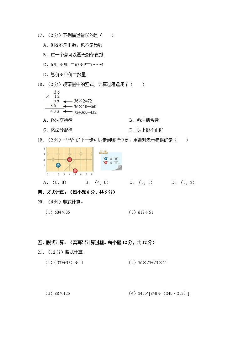 人教新版四年级上册2021-2022学年期末数学期末冲刺卷（2）（含答案与解析）03