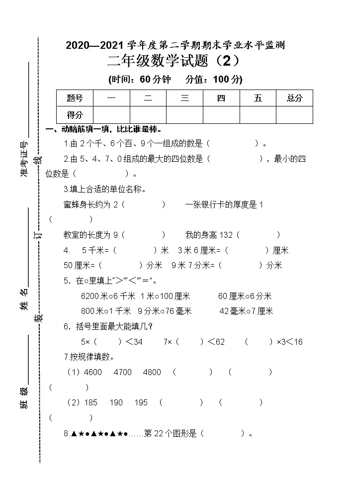青岛版数学二年级下册期末试题2含答案01