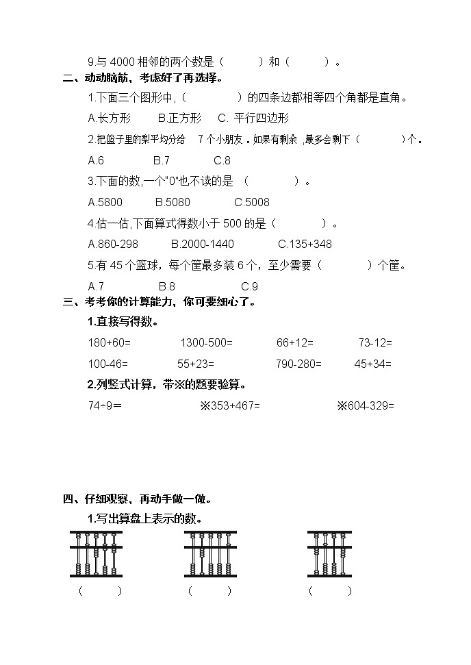 青岛版数学二年级下册期末试题2含答案02
