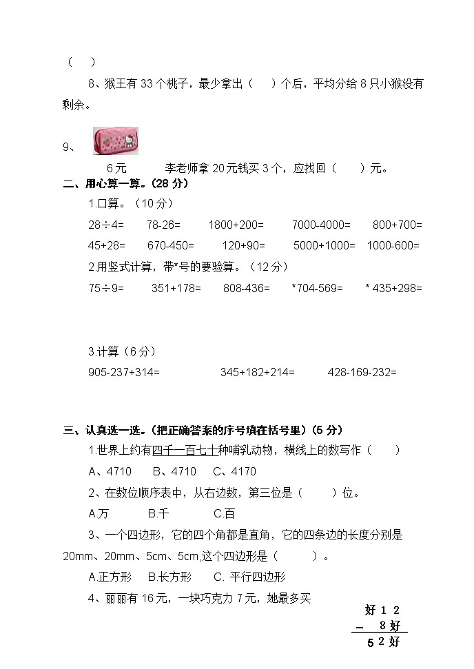 青岛版数学二年级下册期末试题302