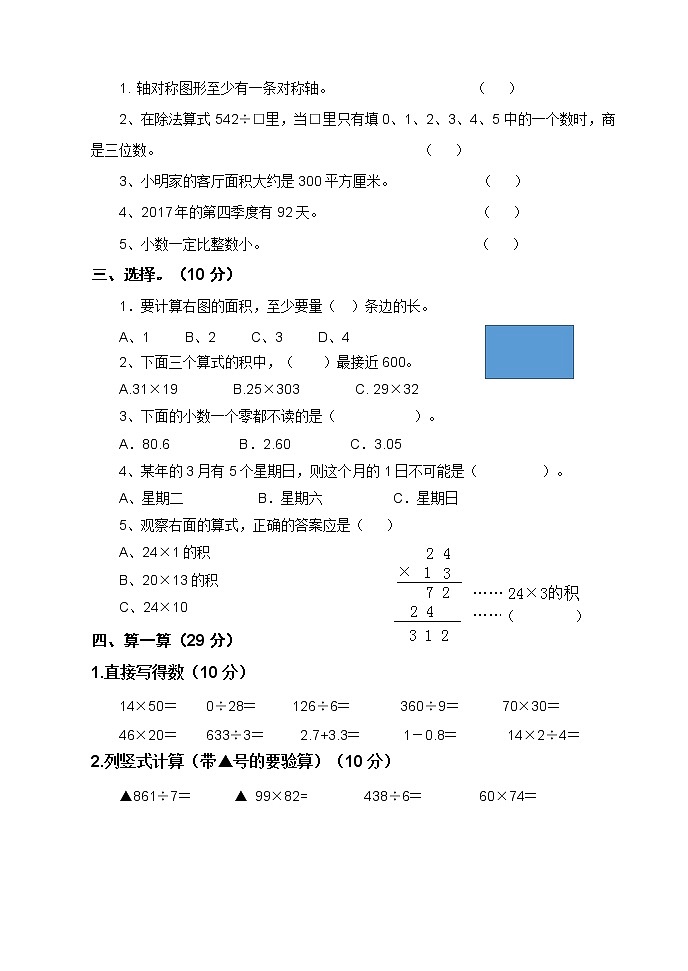 青岛版数学三年级下册期末试题1第2页