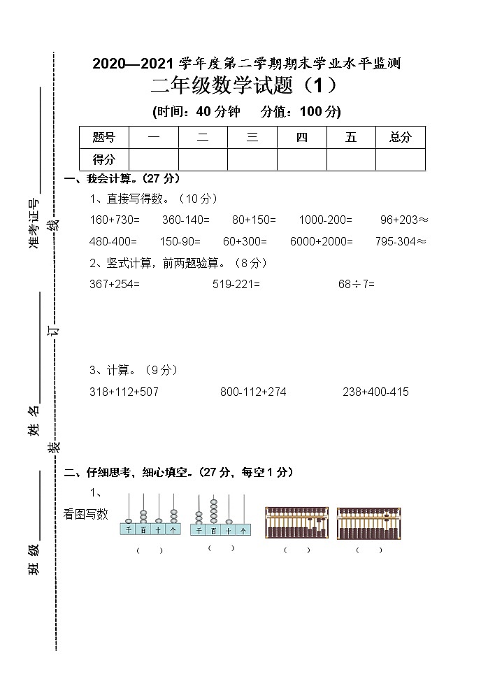 青岛版数学二年级下册期末试题101