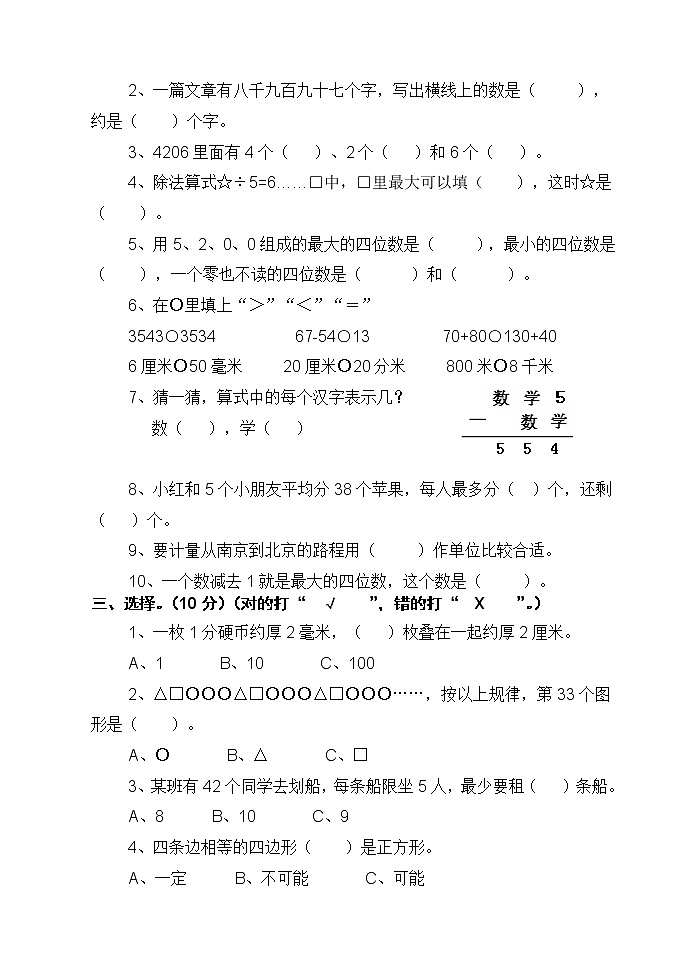 青岛版数学二年级下册期末试题102