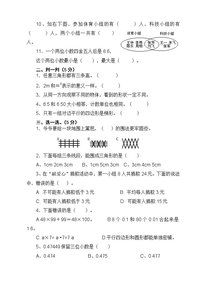 青岛版数学四年级下册期末试题2第2页