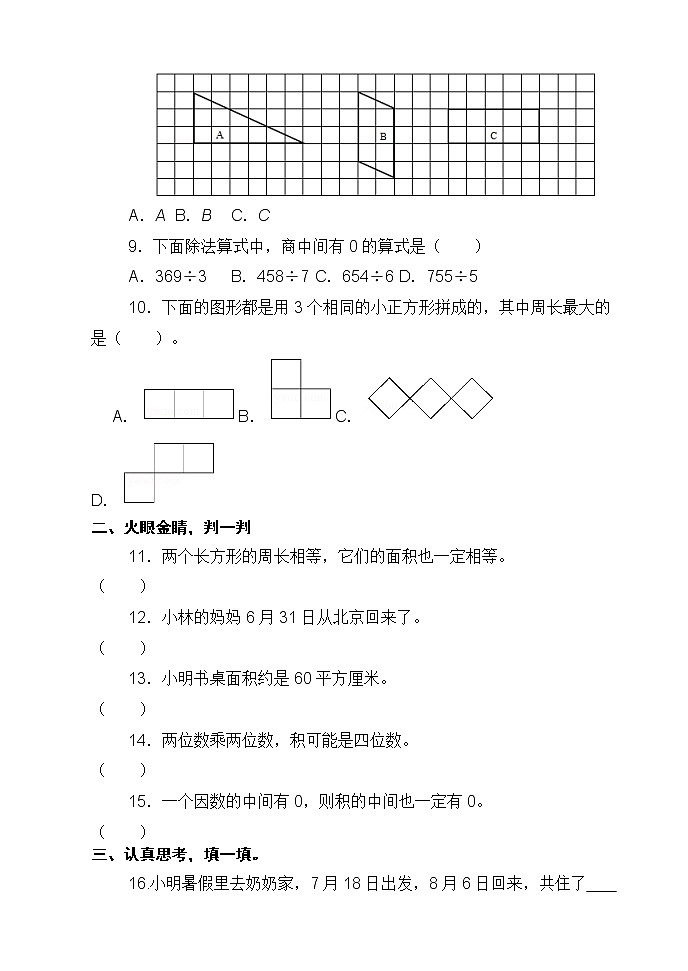 青岛版数学三年级下册期末试题4含答案第2页