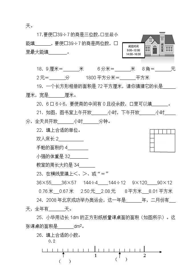 青岛版数学三年级下册期末试题4含答案第3页