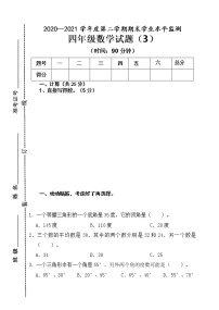 青岛版数学四年级下册期末试题3含答案