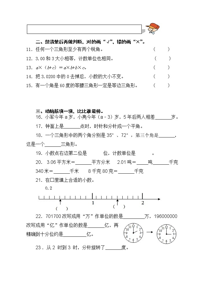 青岛版数学四年级下册期末试题3含答案第3页