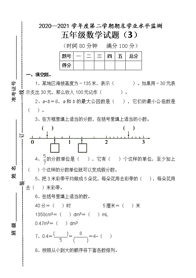 青岛版数学五年级下册期末试题3第1页