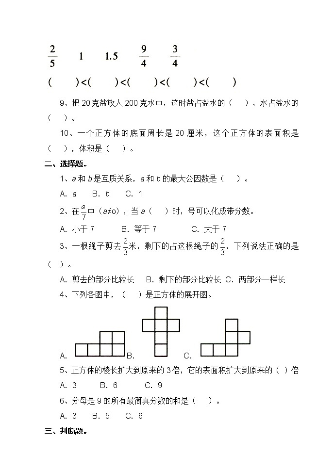 青岛版数学五年级下册期末试题3第2页
